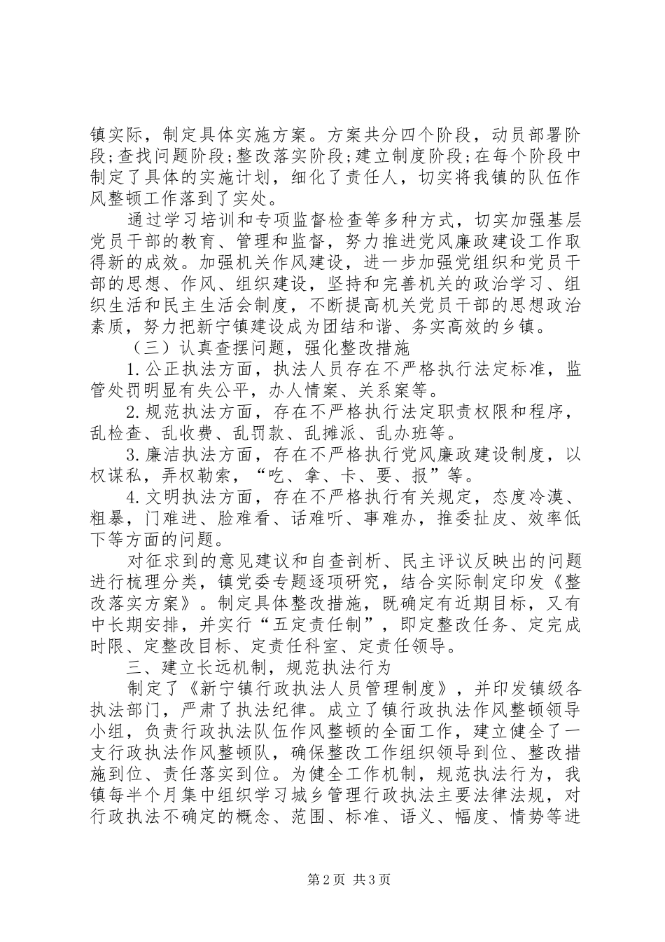 城管行政执法作风整顿活动工作总结_第2页