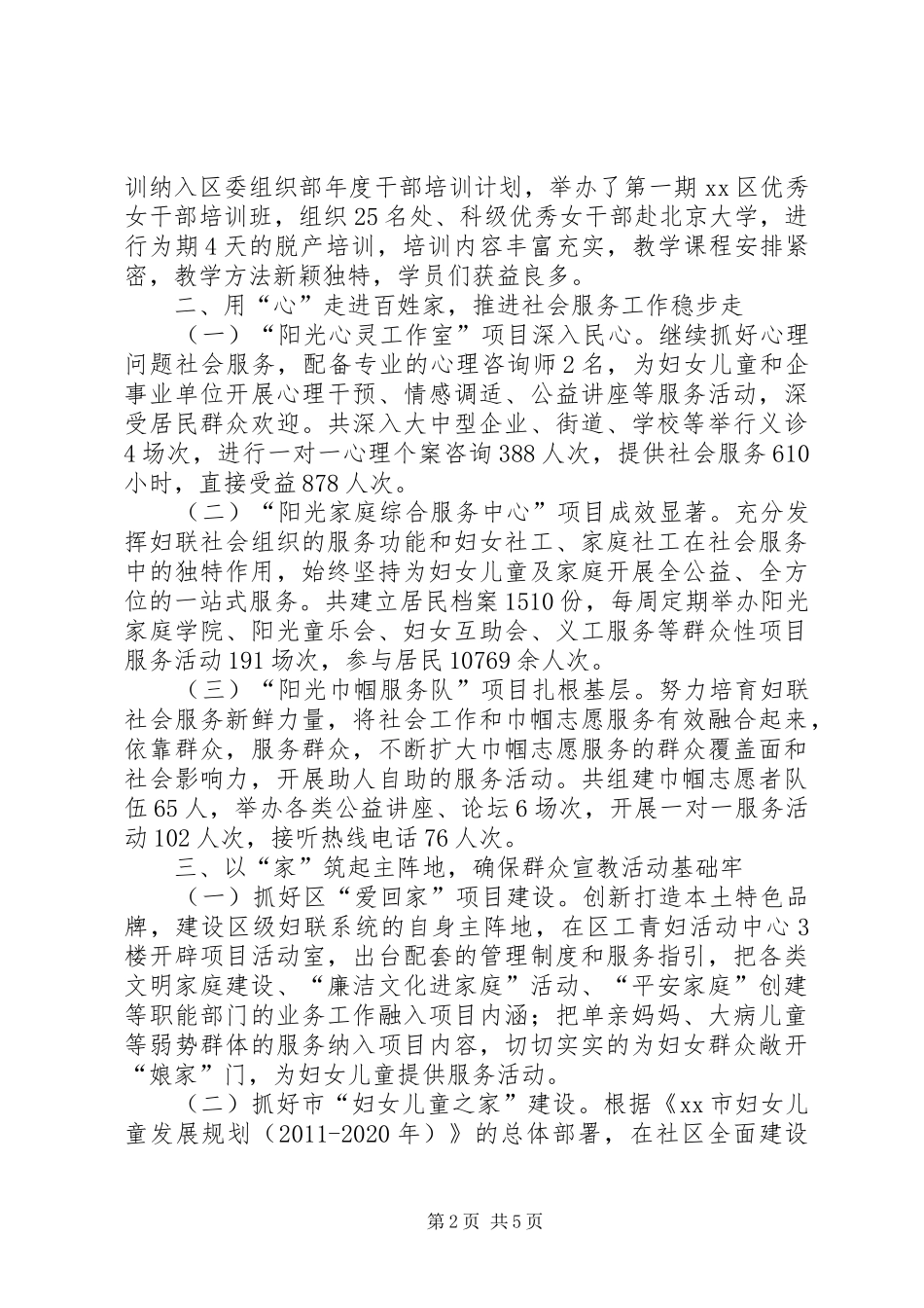 区妇联工作总结报告_第2页
