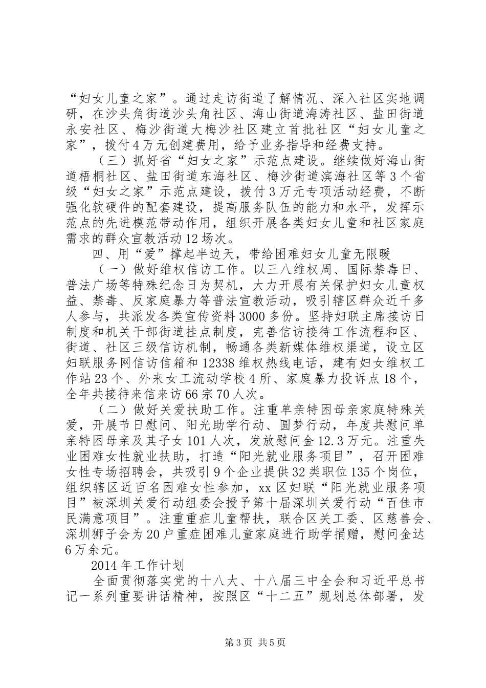 区妇联工作总结报告_第3页
