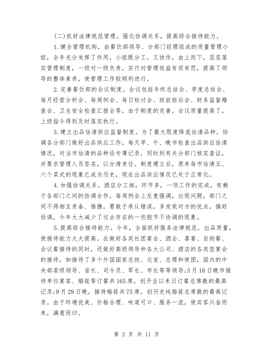 2024年单位小餐厅年终总结与2024年单位年度总结汇编_第2页