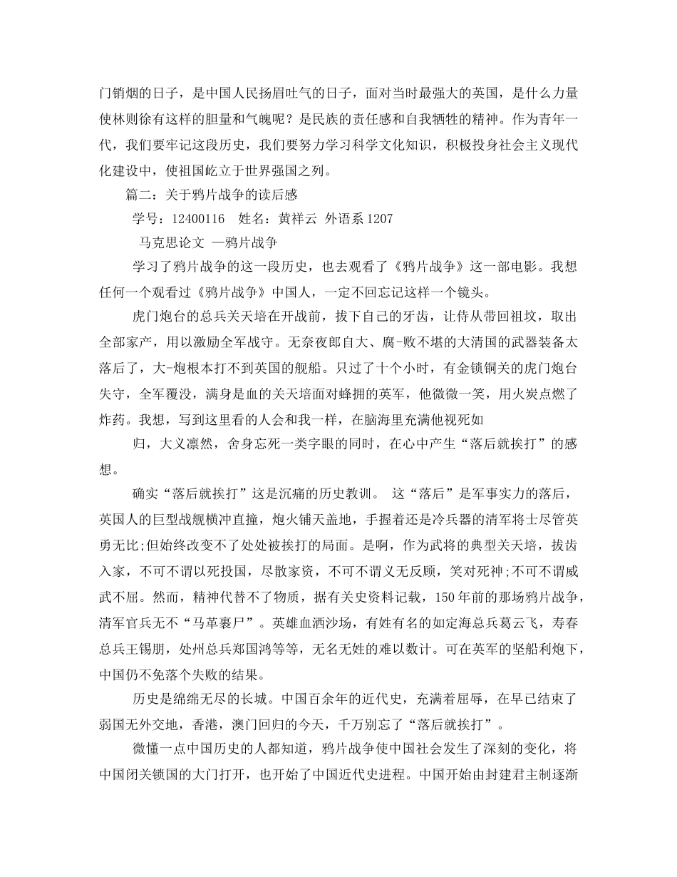 鸦片战争观后感400字2 _第2页