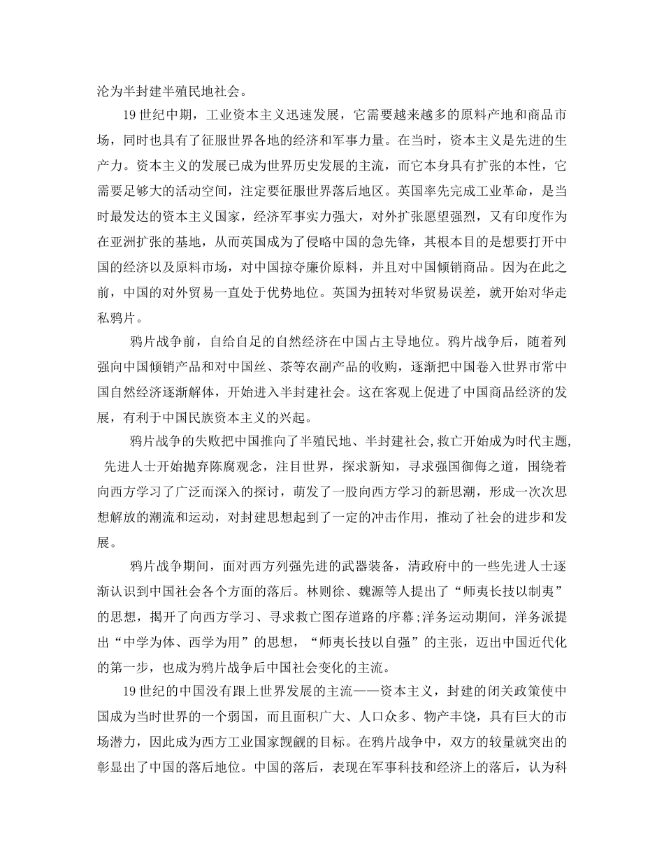 鸦片战争观后感400字2 _第3页