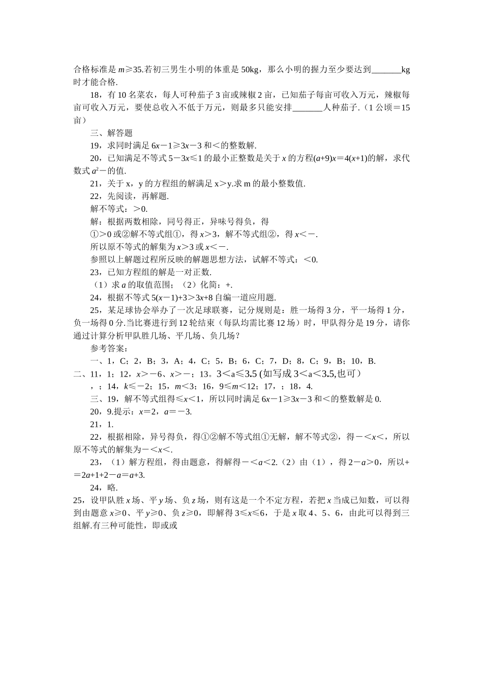 数学七年级下人教新课标第九章不等式与不等式组综合检测题6 _第2页