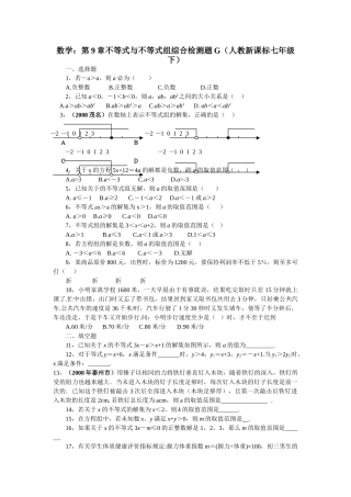 数学七年级下人教新课标第九章不等式与不等式组综合检测题6 