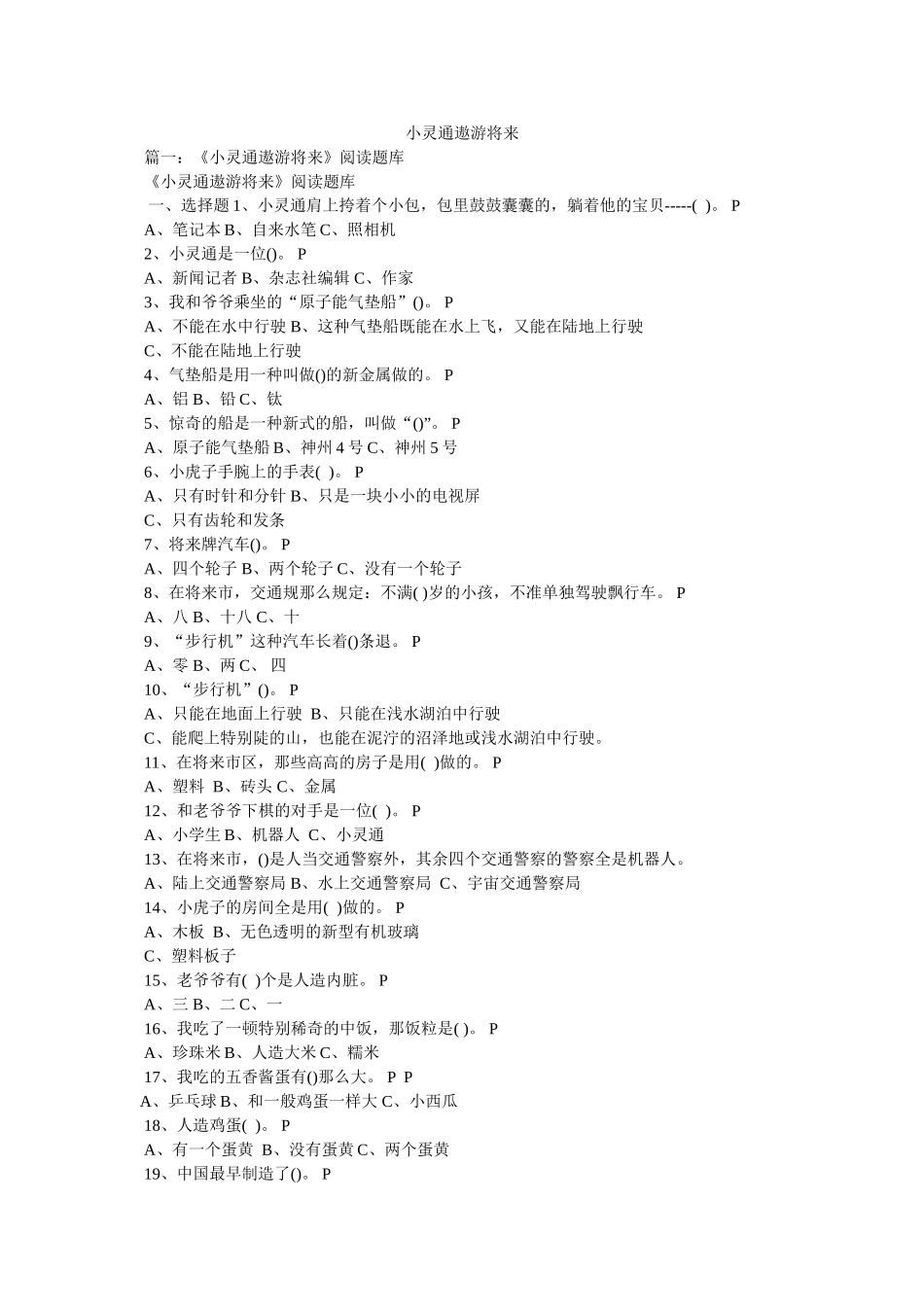 小灵通漫游未来 _第1页