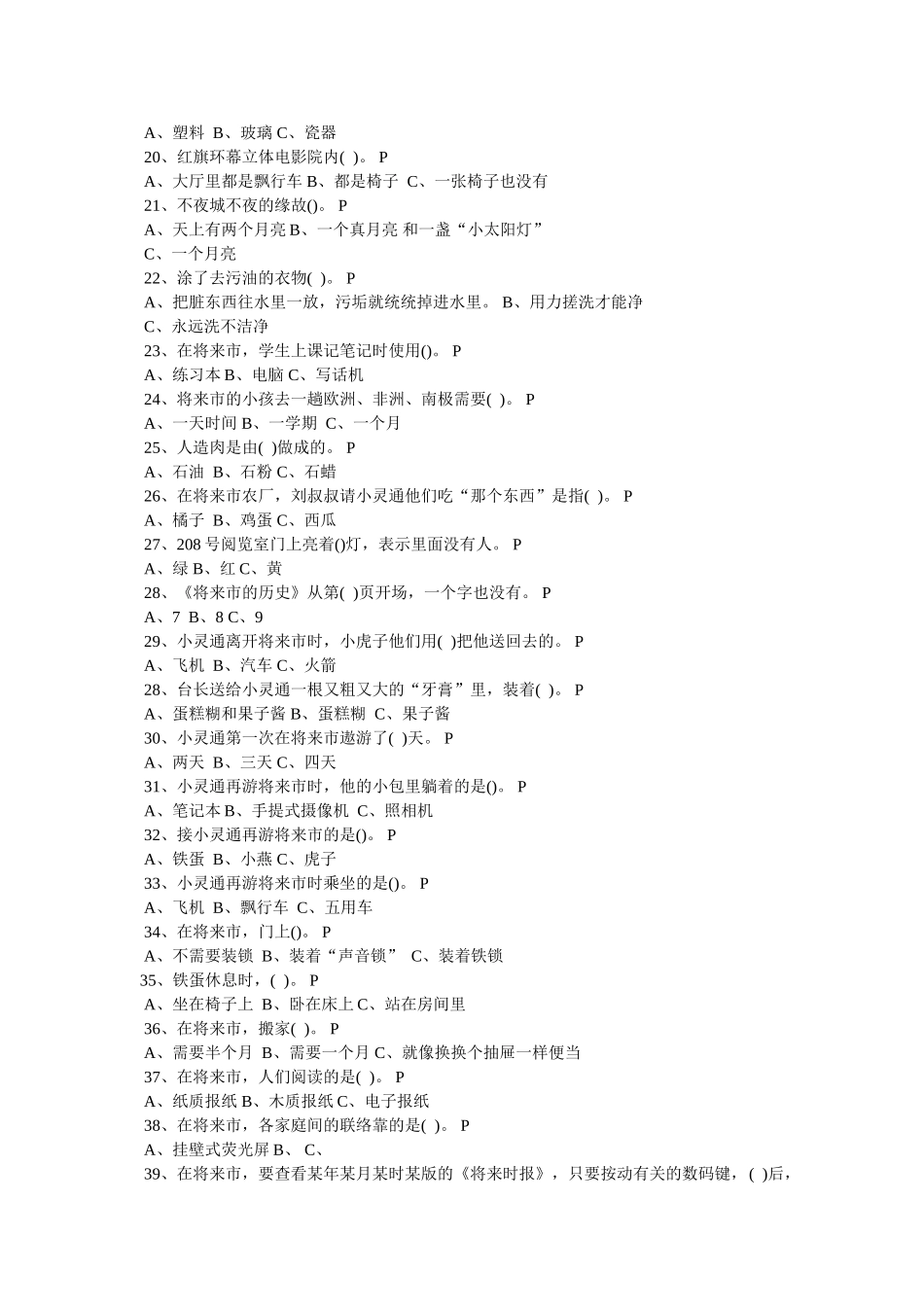 小灵通漫游未来 _第2页