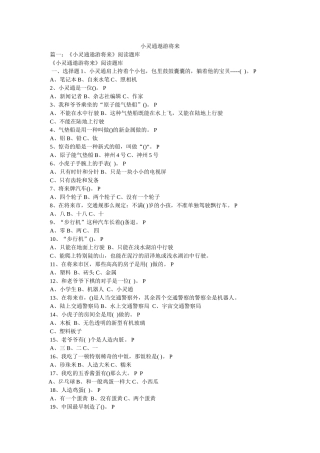 小灵通漫游未来 