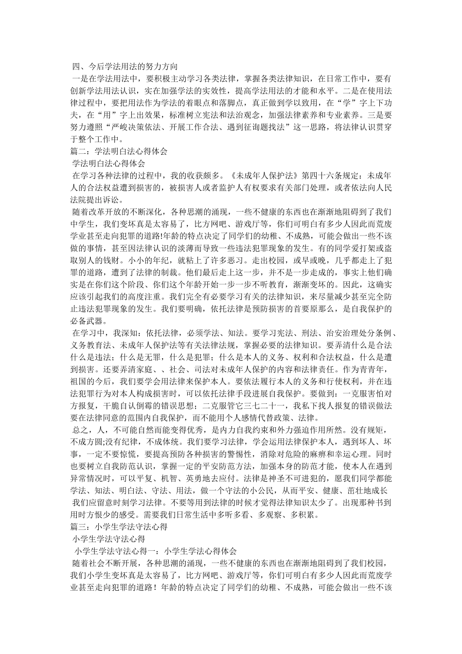 学法心得体会 _第2页