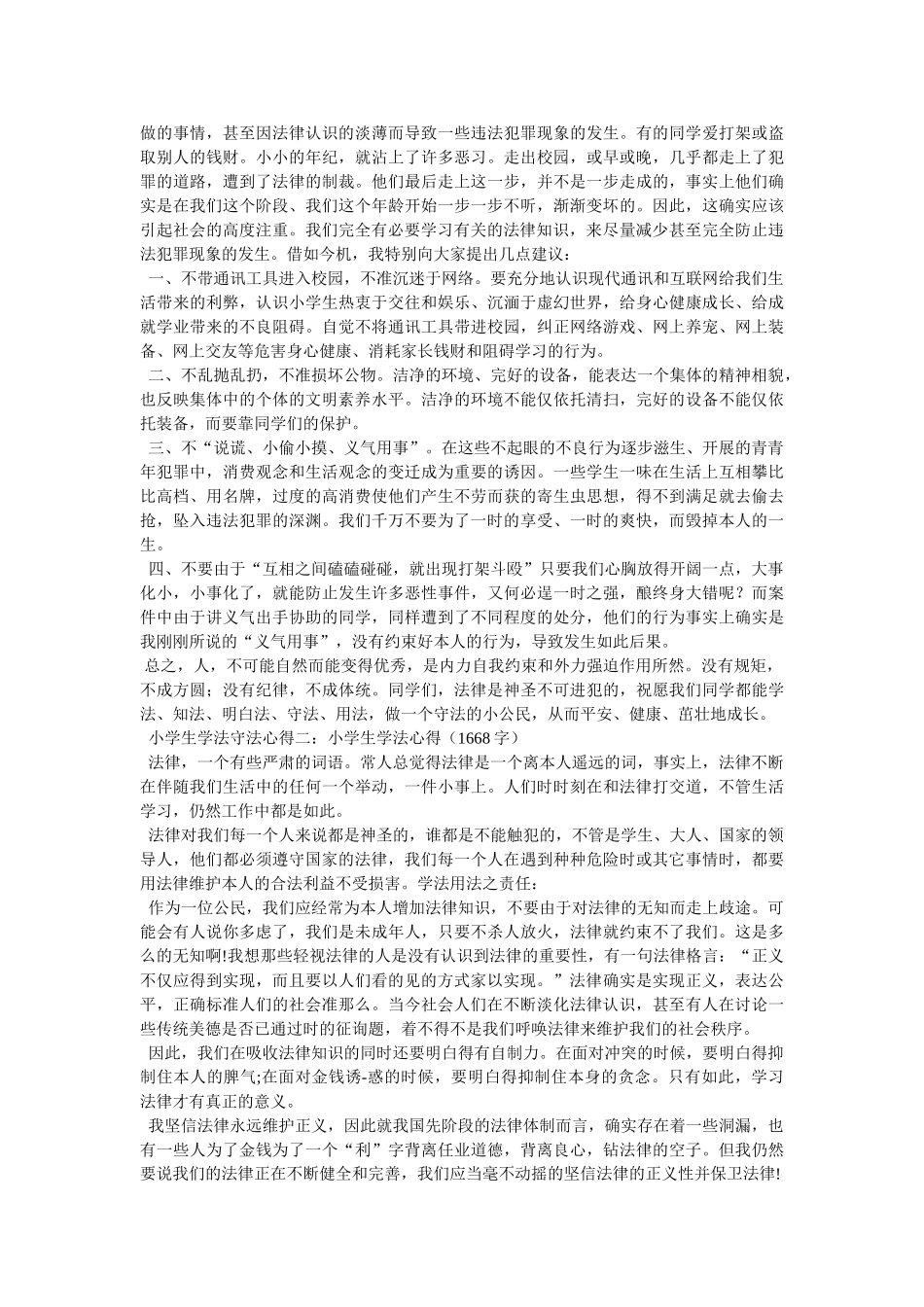 学法心得体会 _第3页