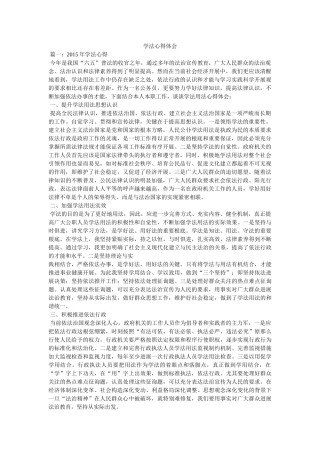 学法心得体会 