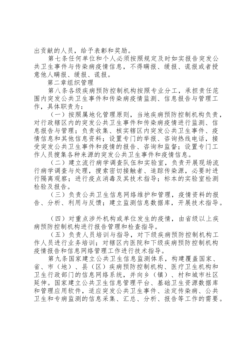 突发公共卫生事件与传染病疫情监测信息报告规章制度管理_第2页