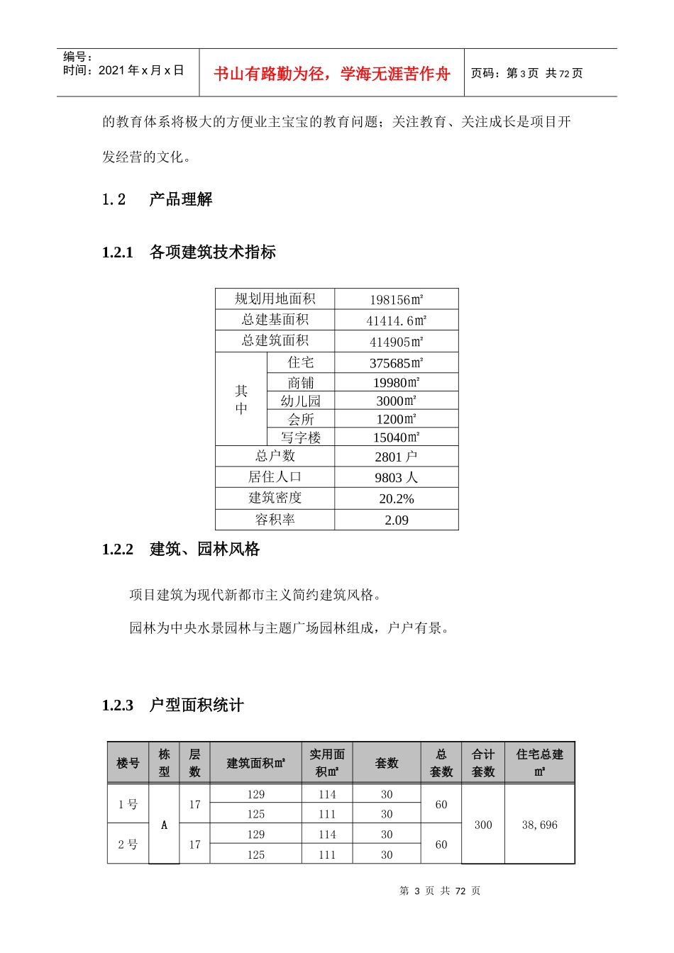 佛山市三水恒达花园整合营销推广策略_第3页