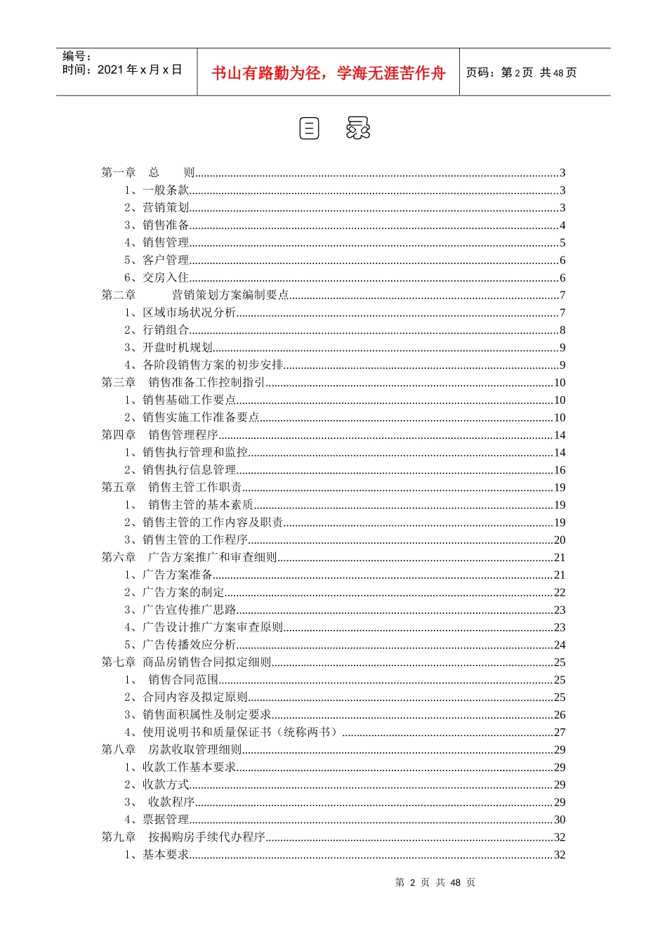 XXXX年某地产房地产销售管理细则_第2页