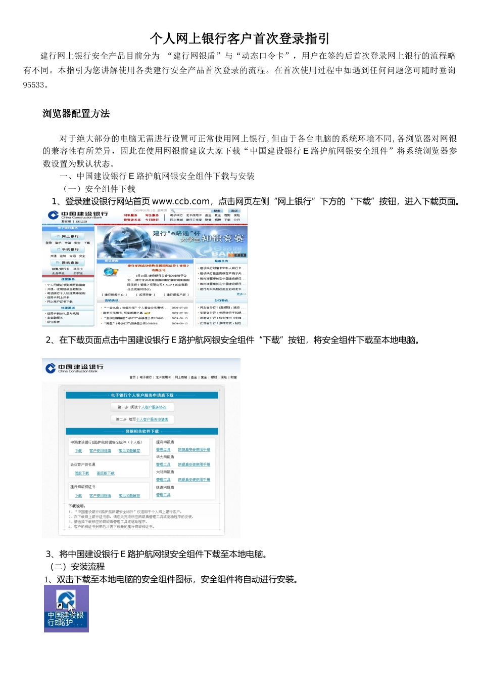 建行个人网上银行客户首次登录指引_第1页