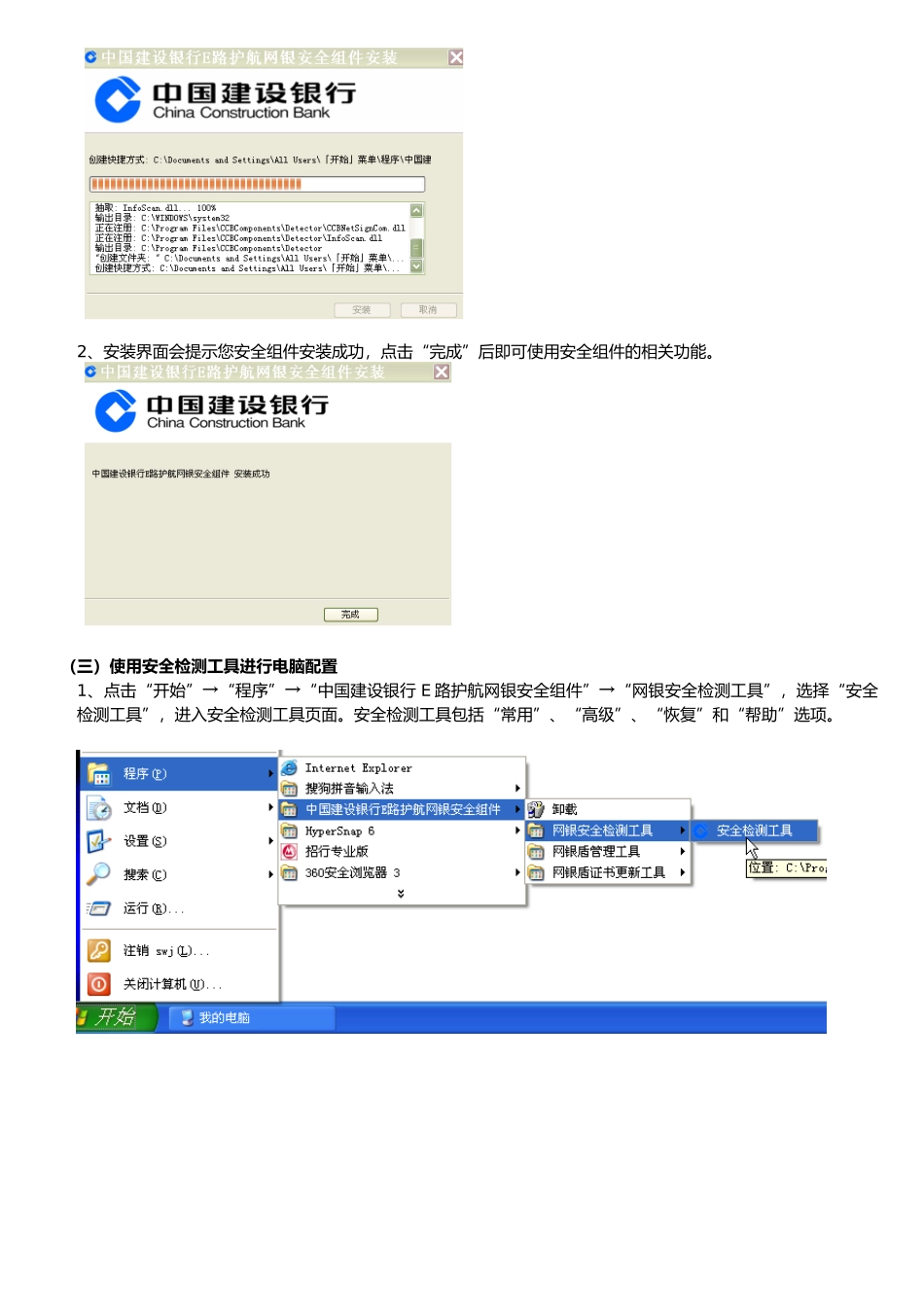 建行个人网上银行客户首次登录指引_第2页