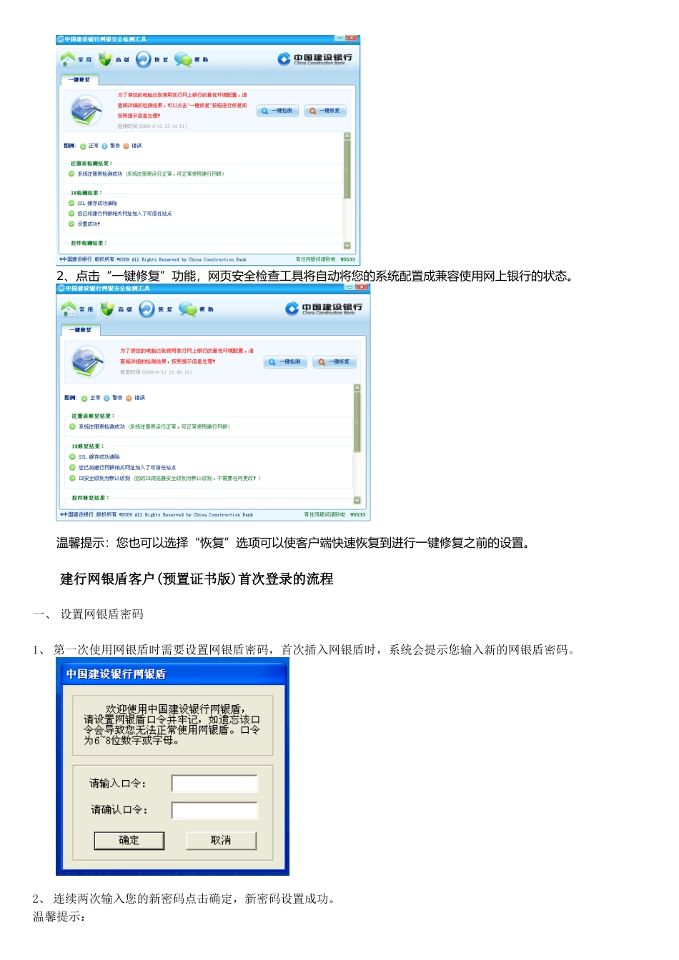 建行个人网上银行客户首次登录指引_第3页