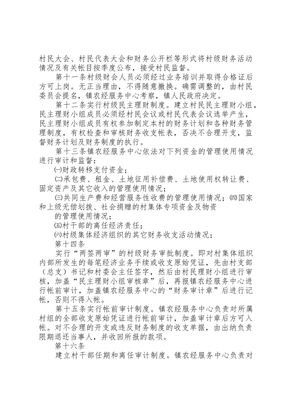 迎水桥镇村财镇管规章制度细则_第2页