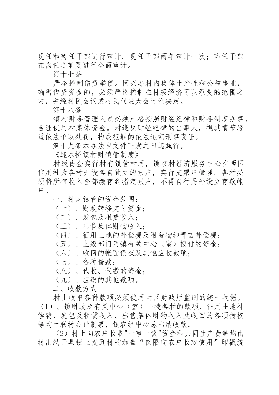 迎水桥镇村财镇管规章制度细则_第3页