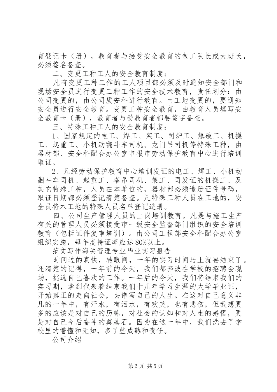 劳务队伍安全教育规章制度 _第2页