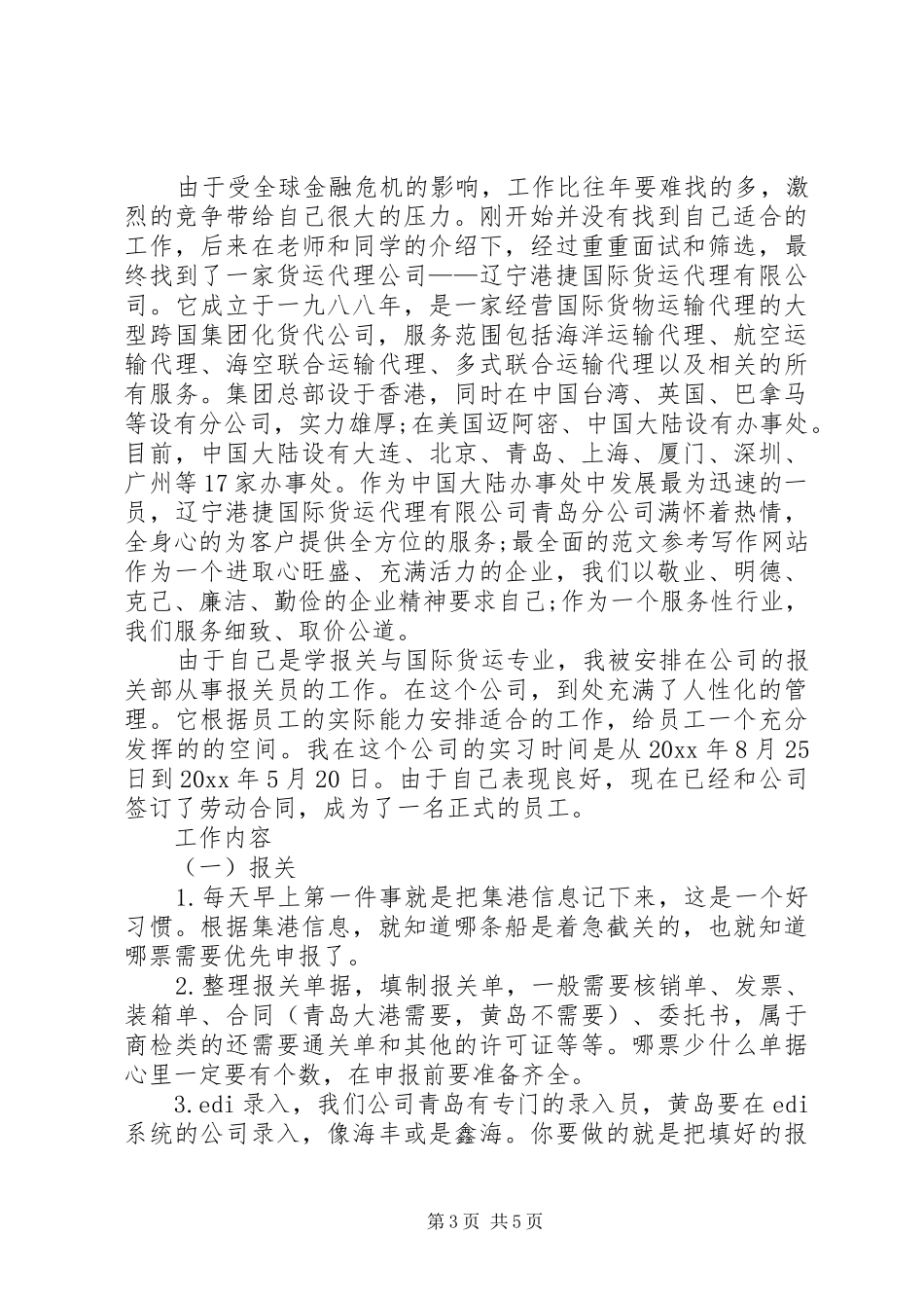 劳务队伍安全教育规章制度 _第3页