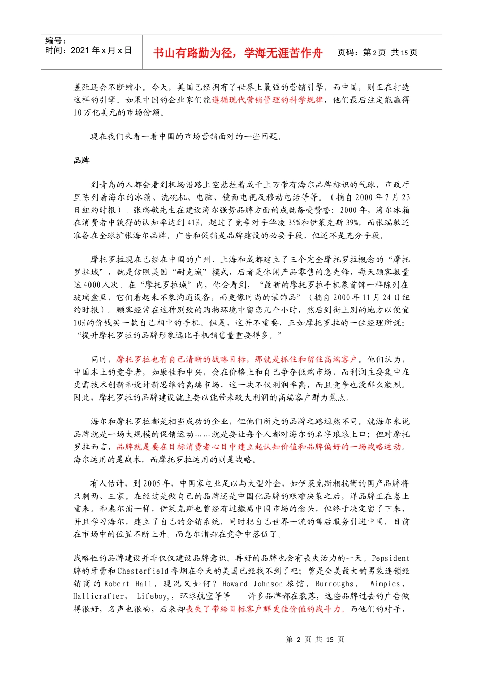 中国市场营销的战略问题分析报告_第2页