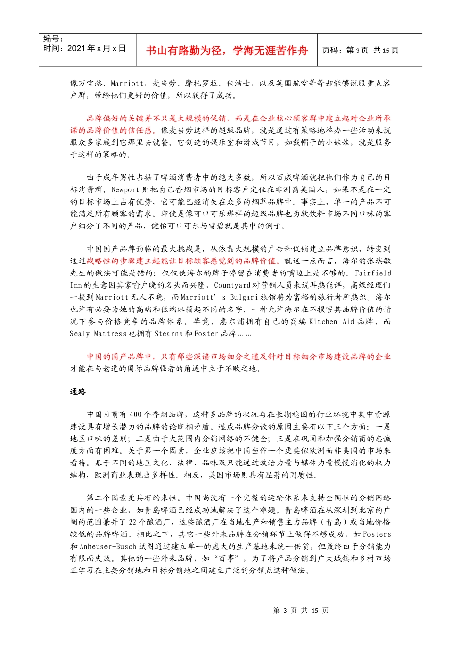 中国市场营销的战略问题分析报告_第3页