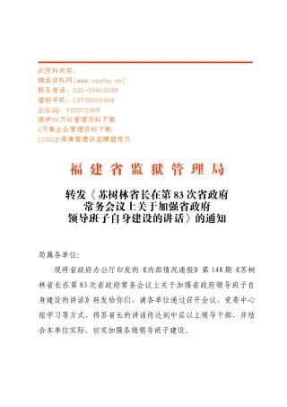 苏树林省长在第次省政府常务会议上的讲话