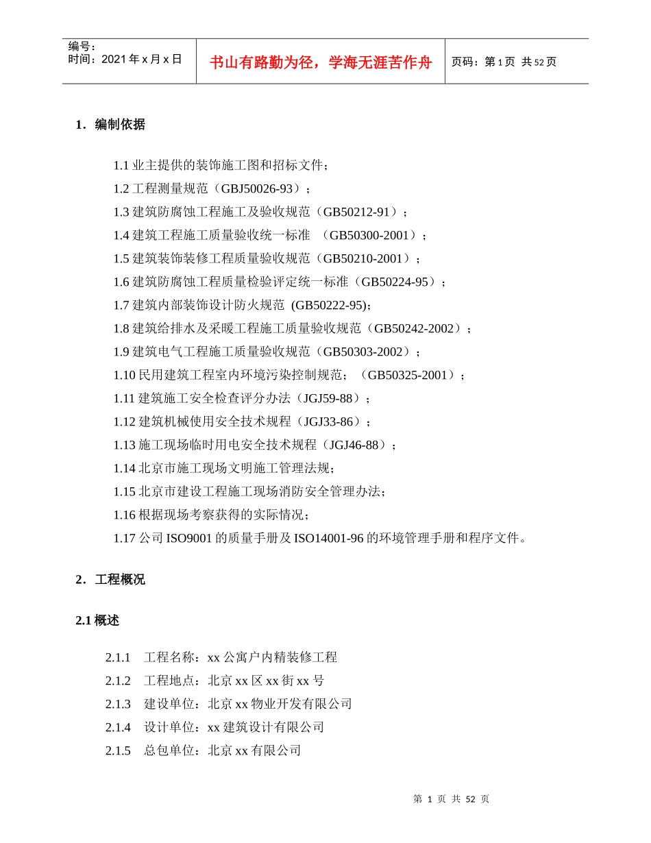 北京一个公寓户内精装修方案(1)_第1页