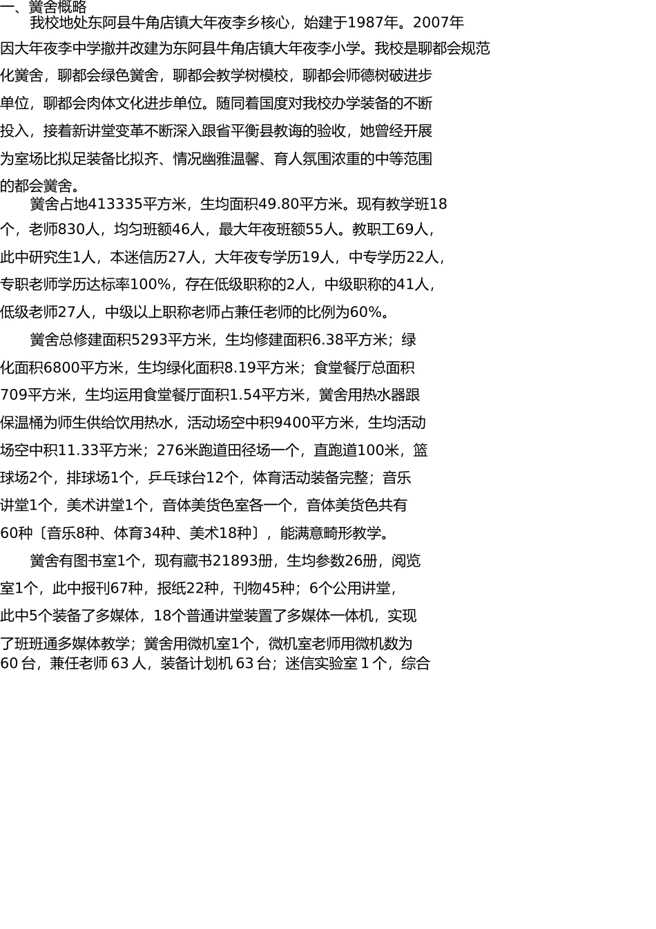 学校自我诊断(表格) _第2页