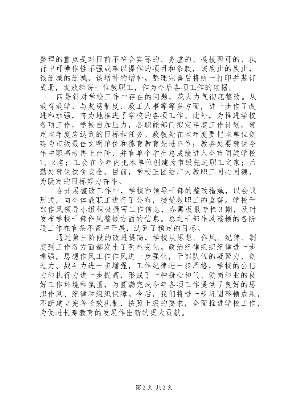 关于干部作风整顿建设第三阶段工作总结_第2页