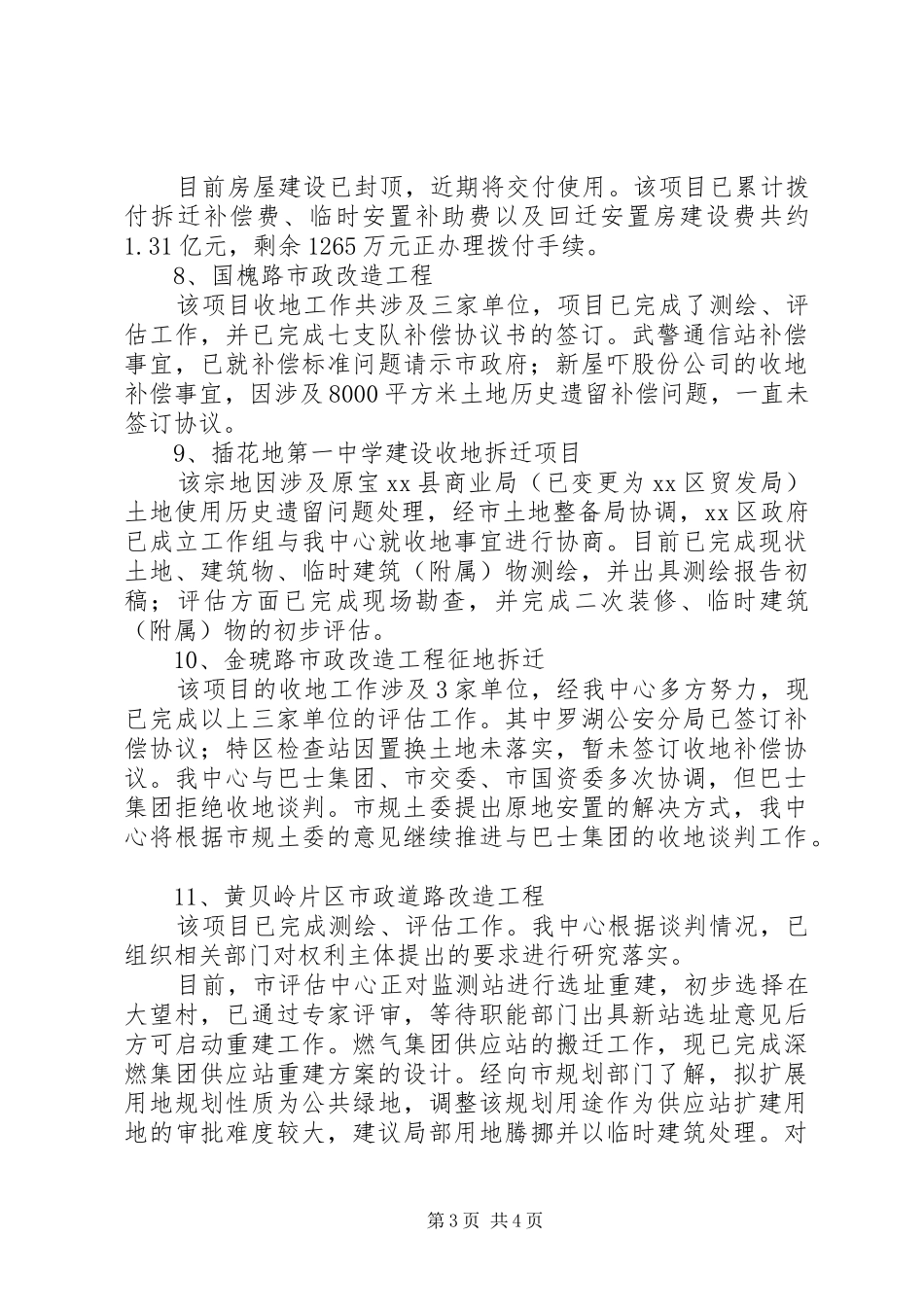 区重建局工作总结报告_第3页