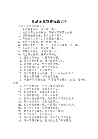 食品企业标语