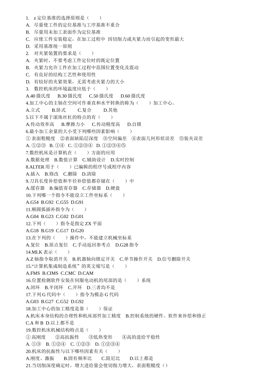 数控铣模拟试题_第1页