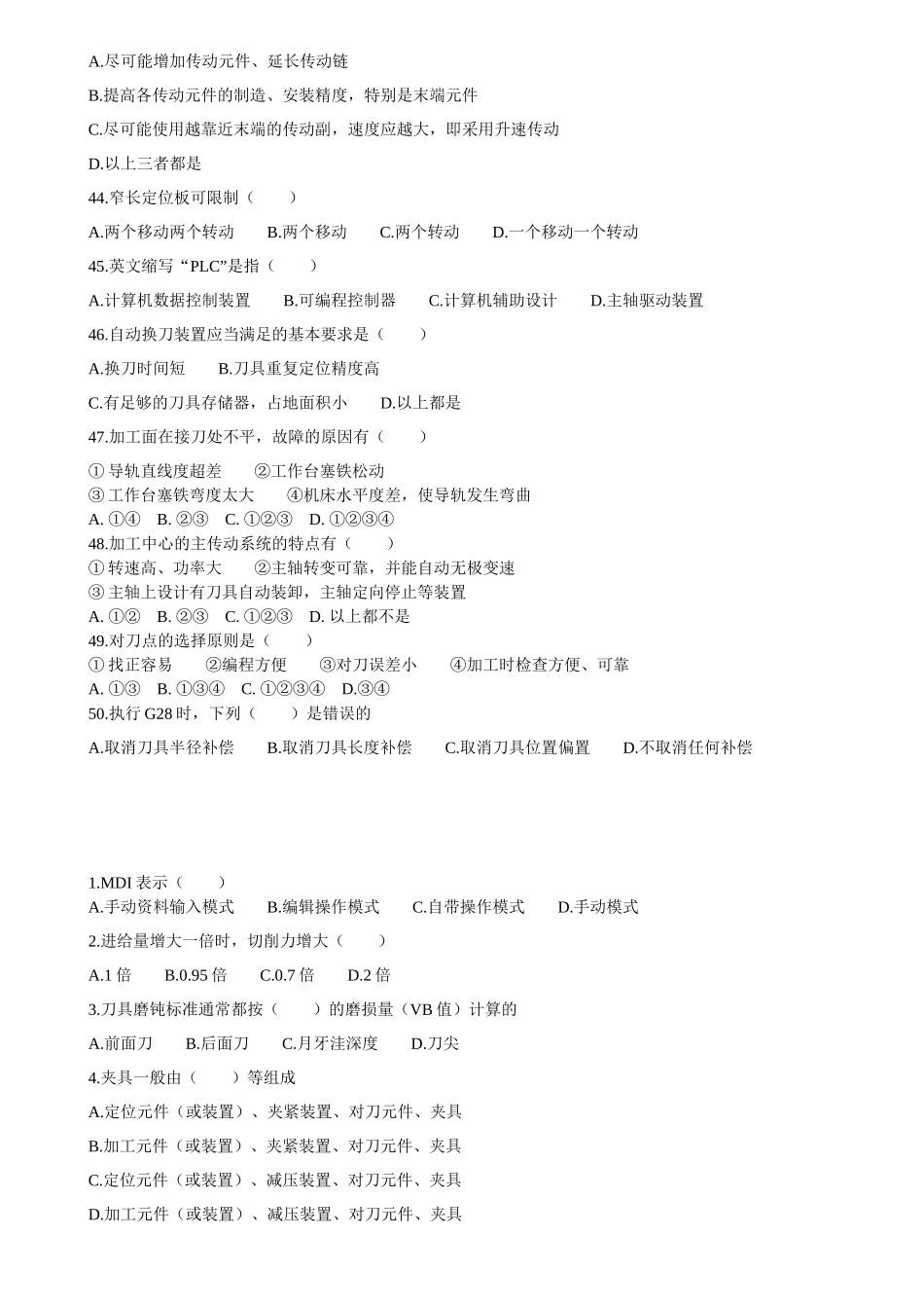 数控铣模拟试题_第3页