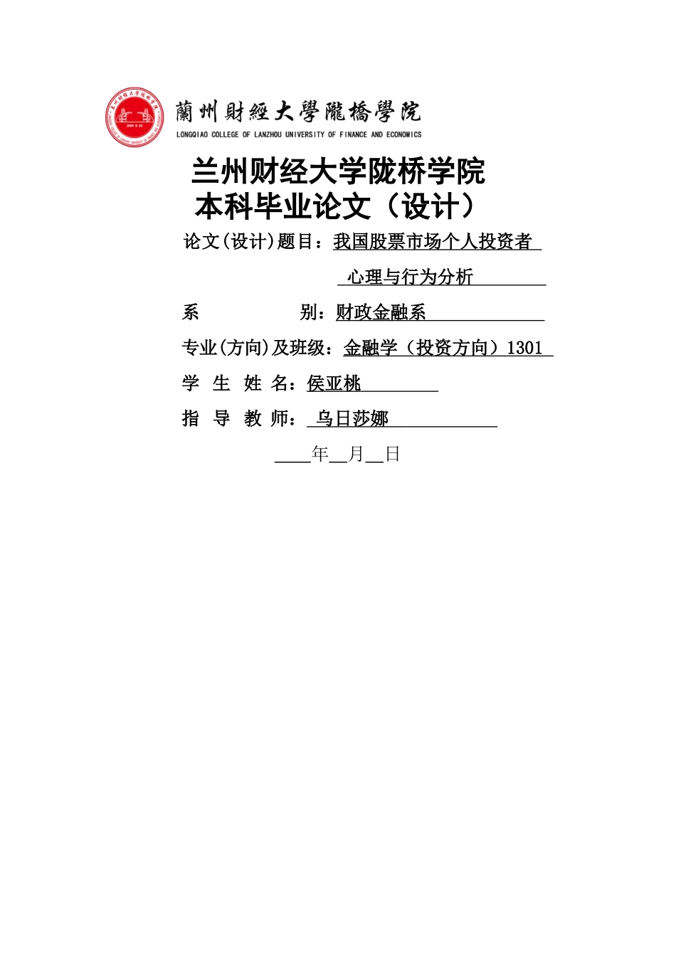 我国股票市场个人投资者 _第1页