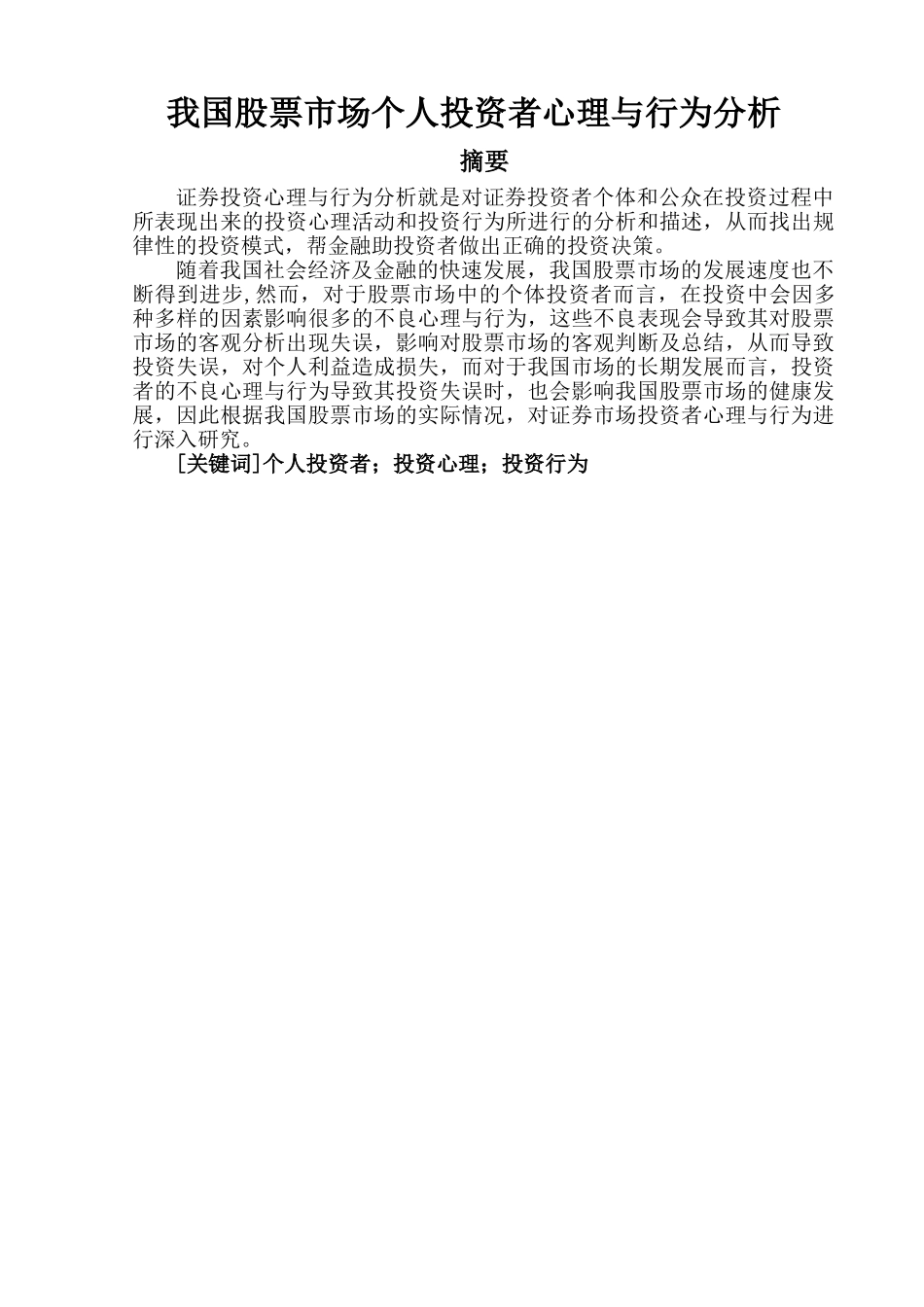 我国股票市场个人投资者 _第2页