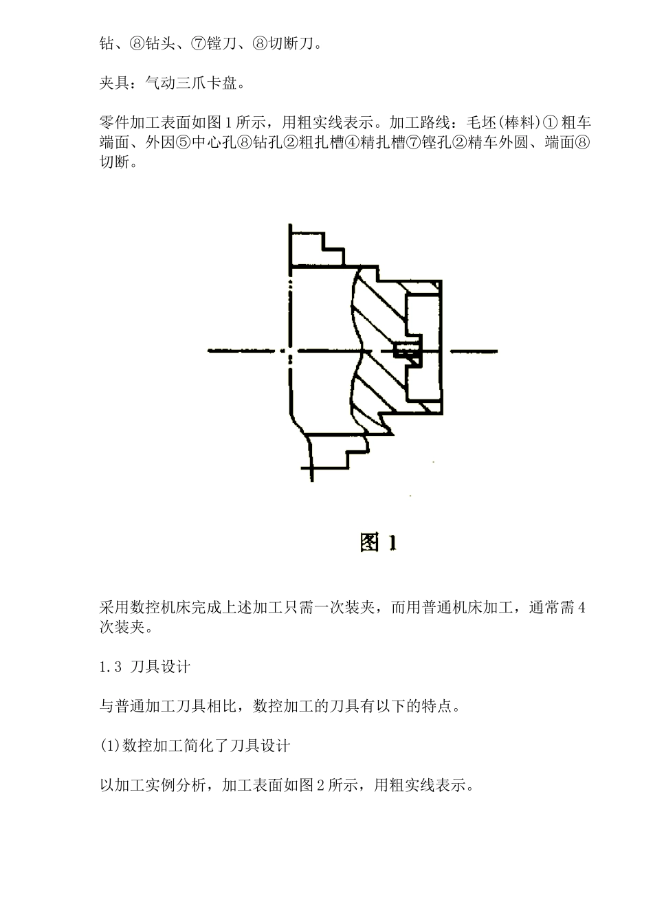 数控加工关键因素分析_第2页