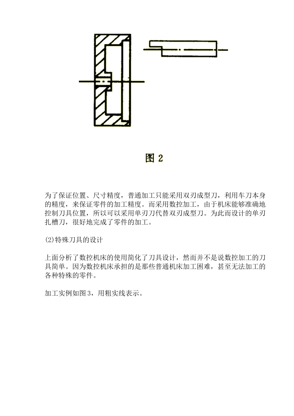 数控加工关键因素分析_第3页