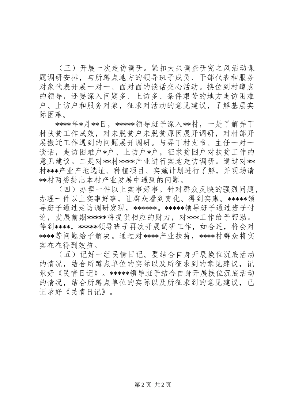 开展换位沉底工作总结_第2页