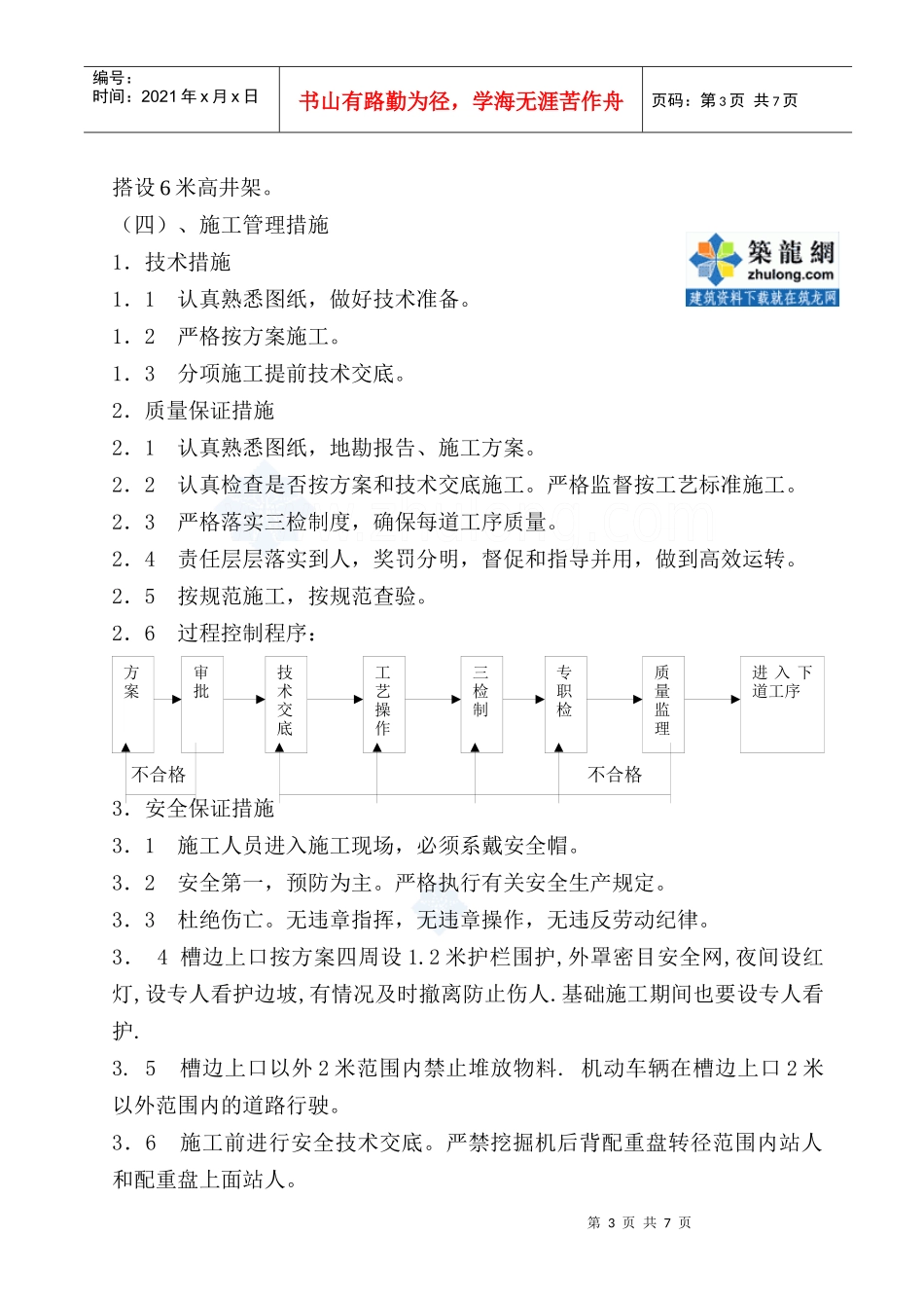 土方施工方案_secret_第3页