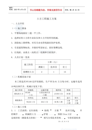 土方施工方案_secret