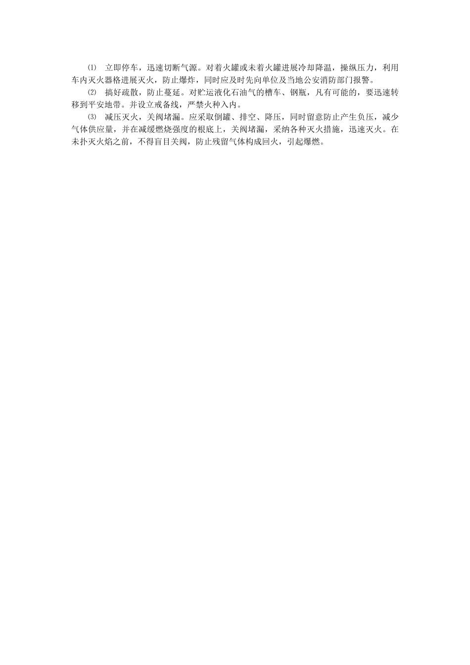 液化石ۥ油气运输安全管理制度精选 _第2页