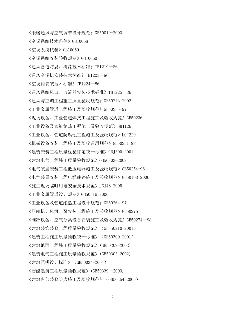 地源热泵施工方案1_第2页