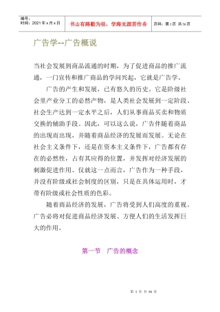 广告学--广告概说