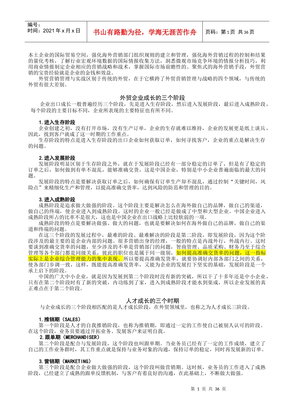 学习课程外贸营销实战教程_第2页