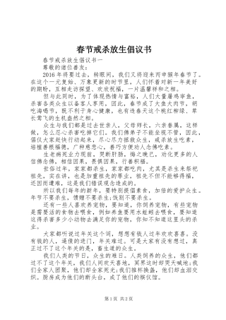 春节戒杀放生倡议书范文