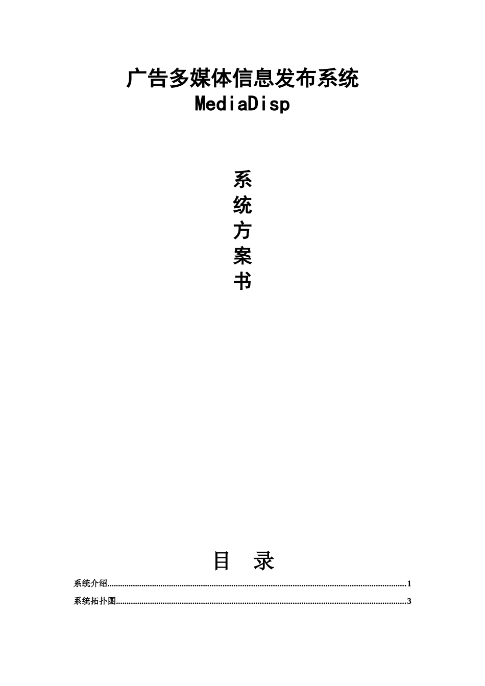 广告多媒体信息发布系统广告信息发布系统_第1页
