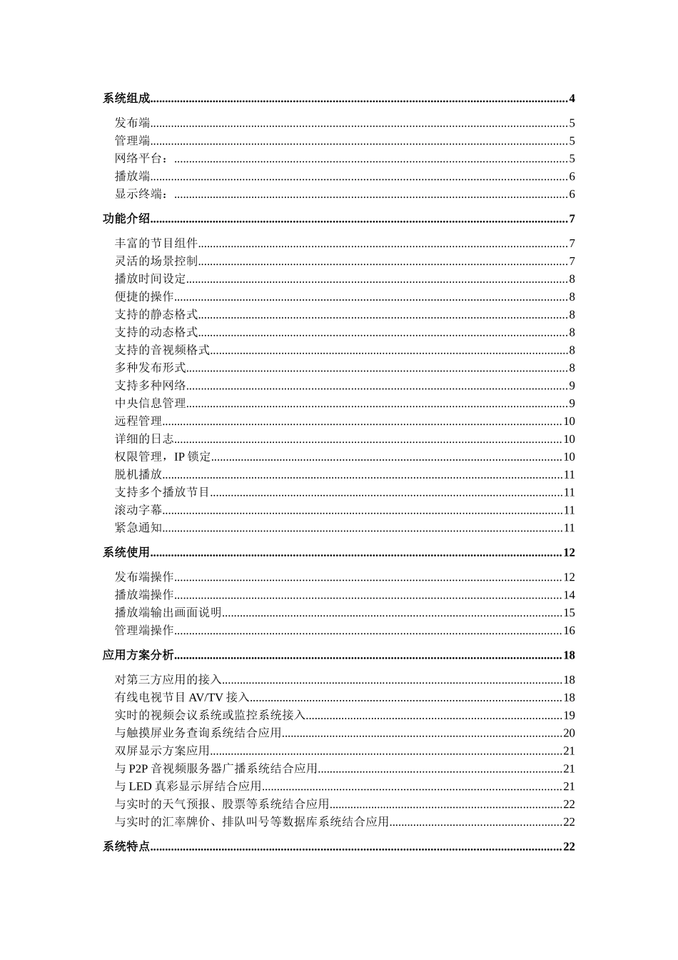 广告多媒体信息发布系统广告信息发布系统_第2页
