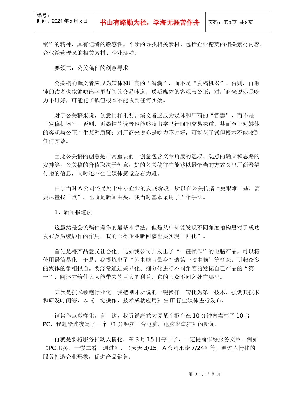 广告之外的媒体沟通之道_第3页