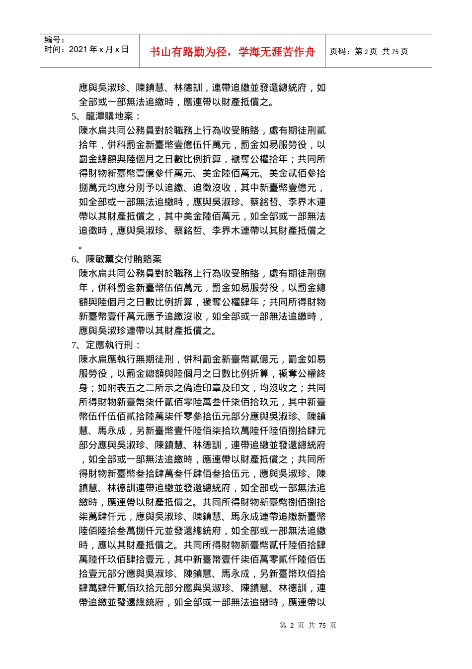 台北地方法院新闻稿_第2页